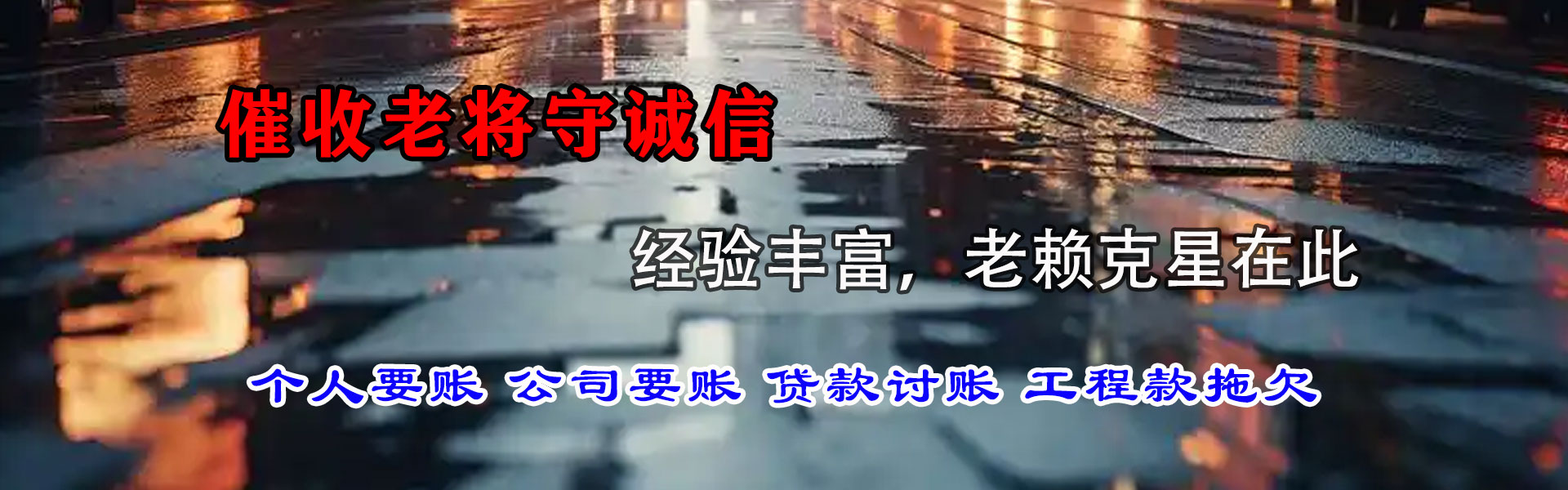 洋县催收公司